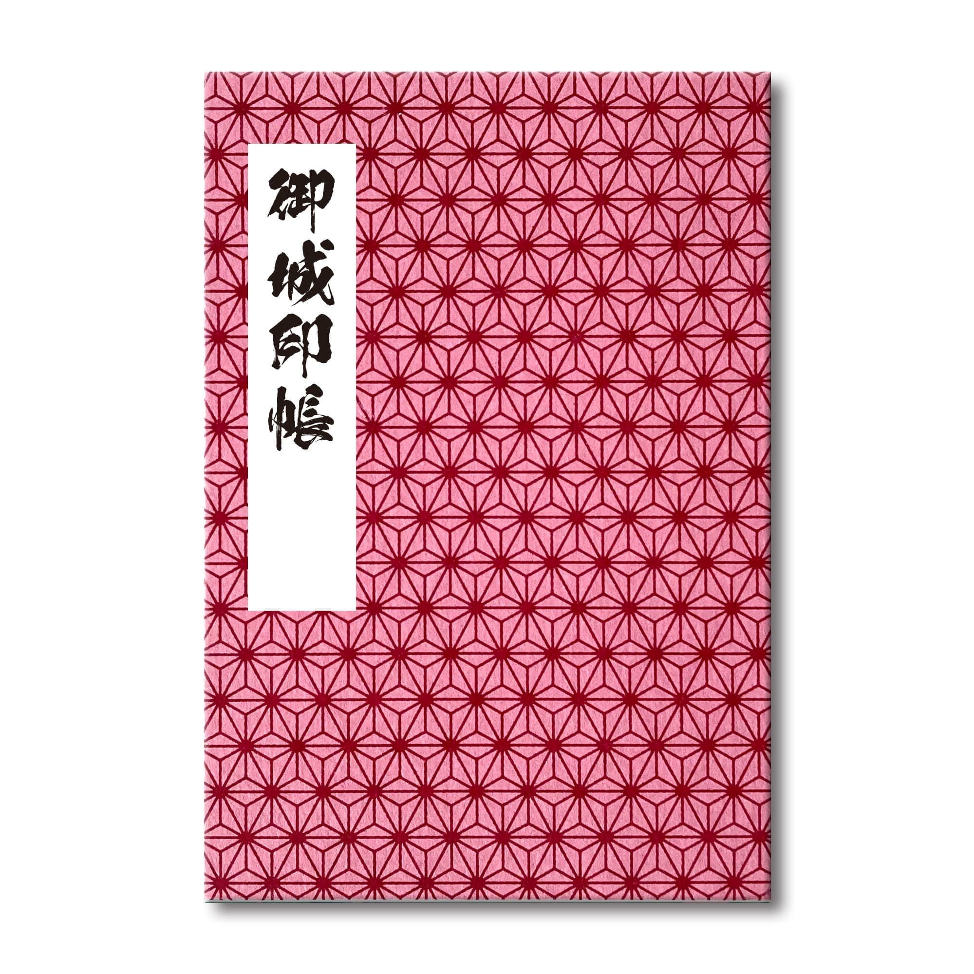 ピジョン株式会社の便利なポケット付き御朱印帳です。日本の伝統柄の麻の葉です。